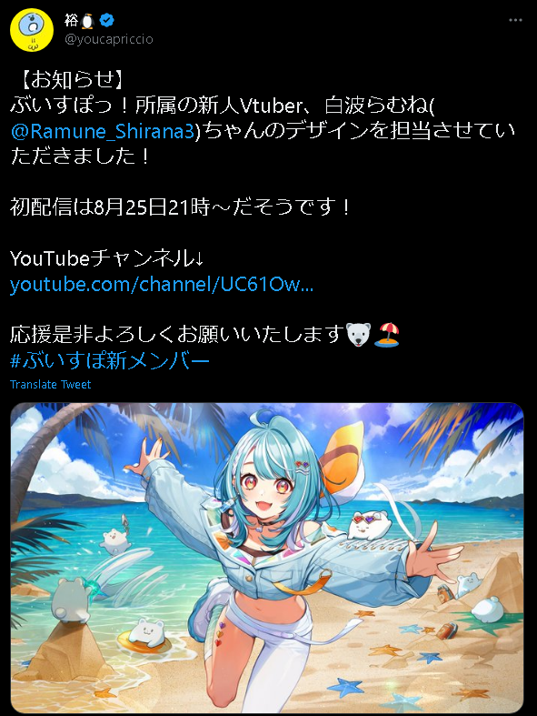 白波らむね　裕